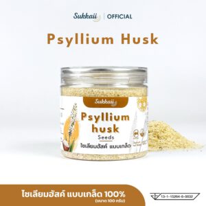 ไซเลี่ยมฮัสค์ แบบเกล็ด 98% 100gr ชงง่าย ขับถ่ายดี ท้องเบาโล่ง สบายทั้งวัน